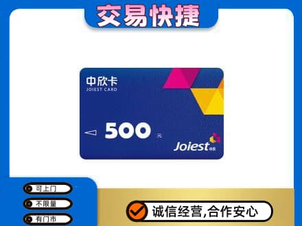 绵阳回收中欣卡