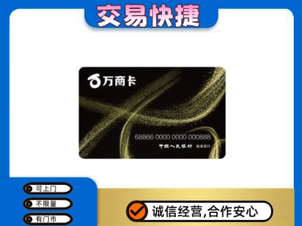 绵阳购物卡回收万商卡.jpg