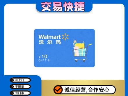绵阳回收沃尔玛卡