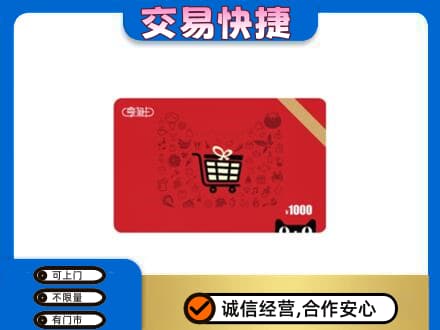 绵阳回收享淘卡