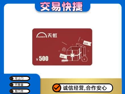 绵阳回收天虹卡