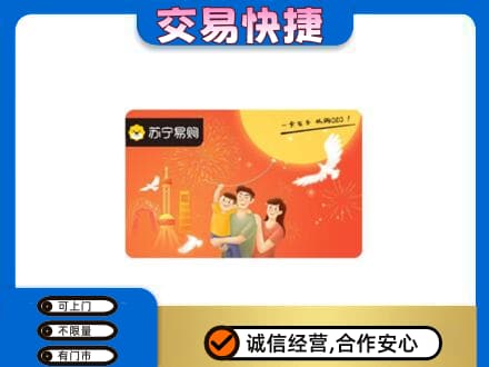 绵阳上门回收苏宁易购卡