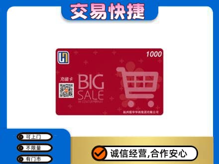 绵阳回收世纪联华卡