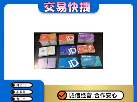 绵阳上门回收超市卡
