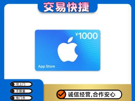 绵阳上门回收苹果充值卡