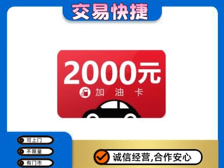 绵阳上门回收加油卡