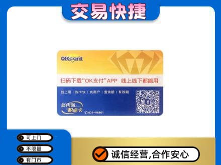 绵阳上门回收百联OK购物卡