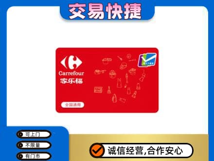 绵阳回收家乐福卡