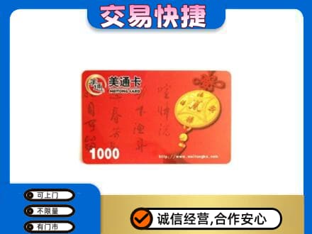 绵阳回收美通卡