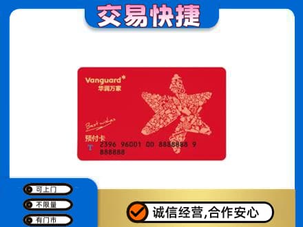 绵阳回收华润万家卡