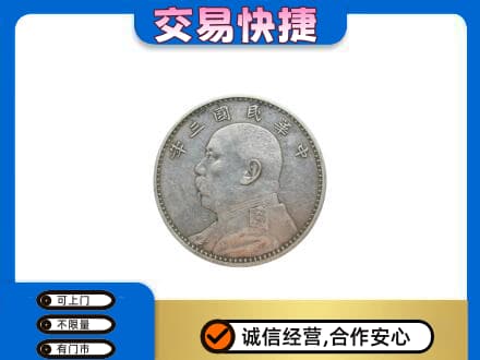 绵阳回收袁大头