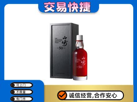 绵阳回收山崎